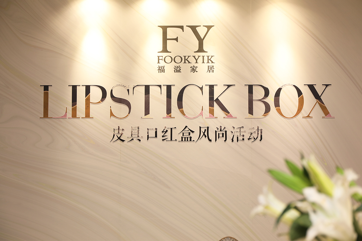 2020愛馬仕皮口紅包DIY活動(dòng)回顧